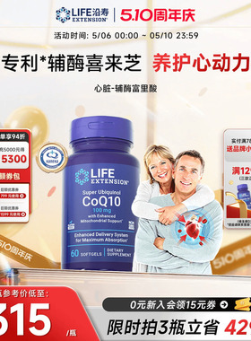沿寿LIFE还原型辅酶q10专利泛醇coq10富里酸呵护中老年保护心脏