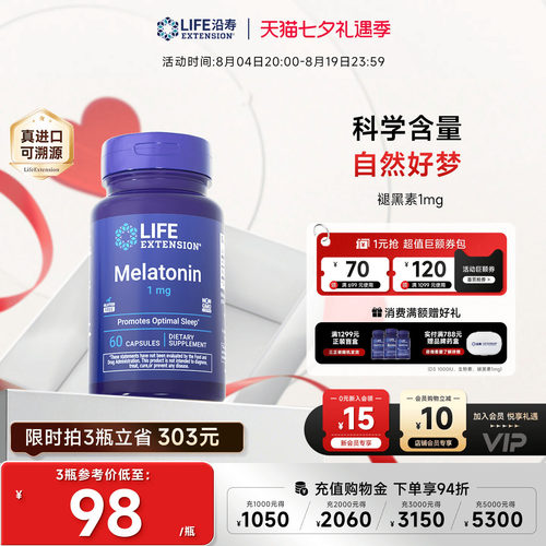 沿寿LIFE褪黑素胶囊晚安瓶睡眠