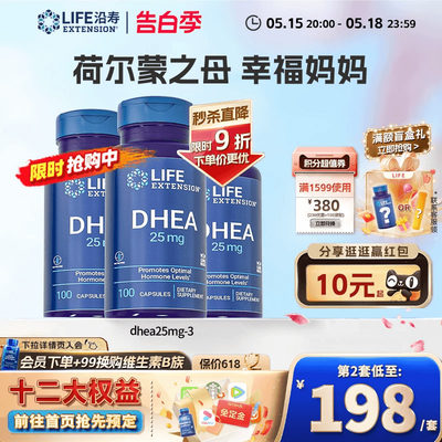 沿寿LIFE备孕DHEA25mg卵巢保养