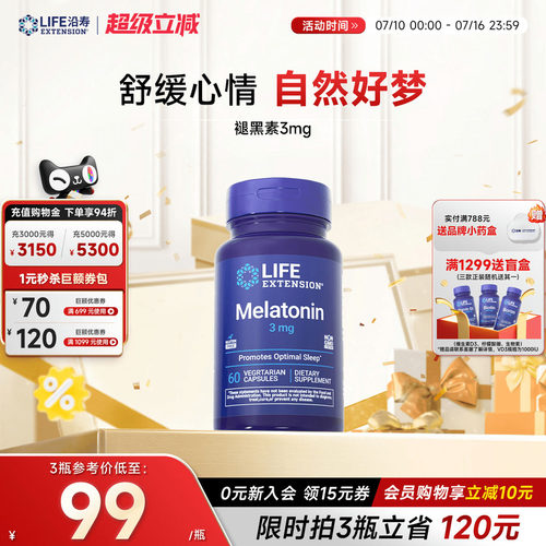 沿寿LIFE褪黑素3mg胶囊健康睡眠