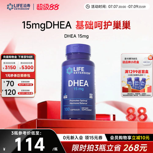沿寿LIFE高含量DHEA备孕卵巢保养