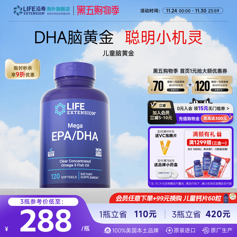 沿寿LIFE儿童脑黄金DHA深海鱼油omega3集中注意力专注记忆力补脑