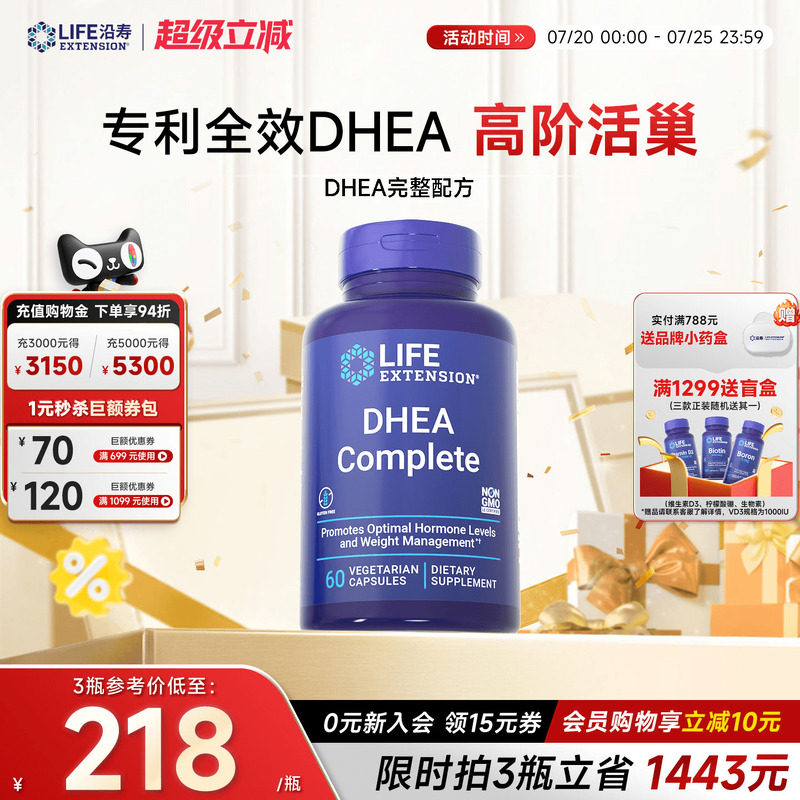 沿寿LIFE高含量DHEA备孕卵巢保养