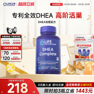 沿寿LIFE高含量DHEA备孕卵巢保养
