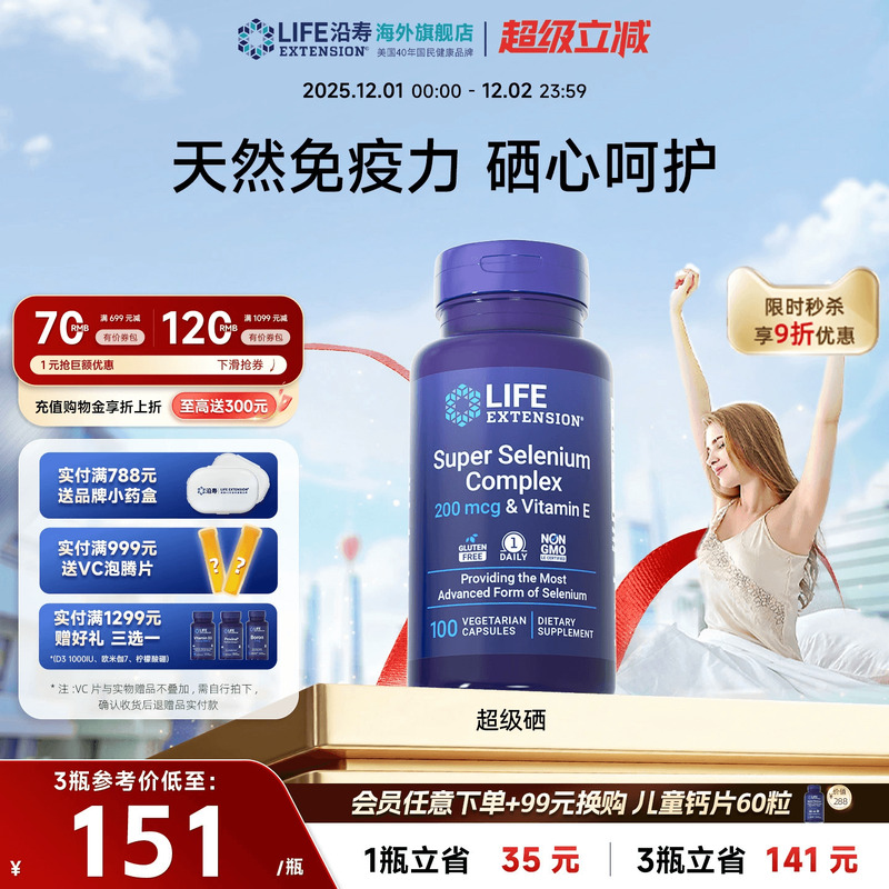 沿寿LIFE超级三源硒有机富麦芽硒