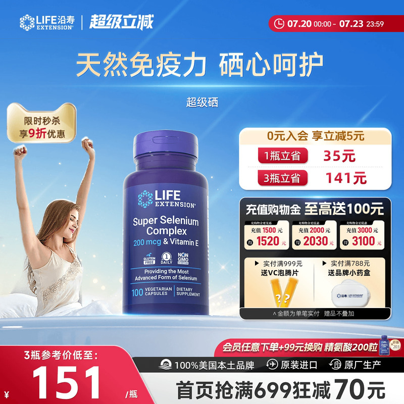 沿寿LIFE超级三源硒硒片补硒有机富麦芽硒元素免疫维e正品酵母硒
