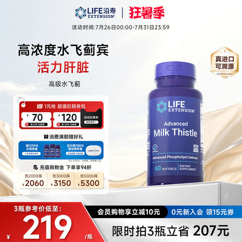 沿寿LIFE水飞蓟宾熬夜护肝片10倍