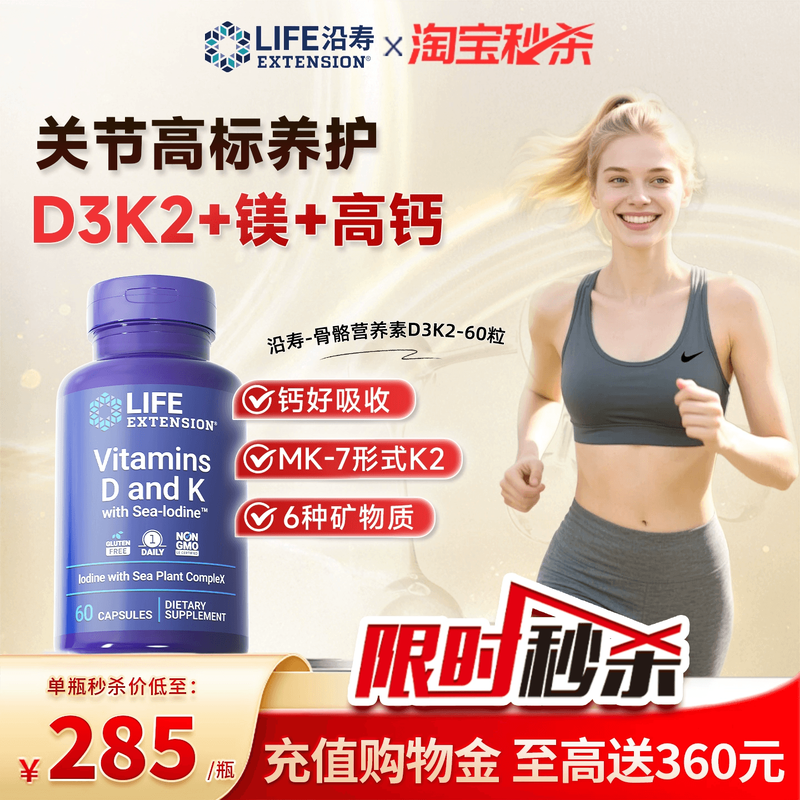 沿寿LIFE专利骨骼营养D3K2钙镁硼