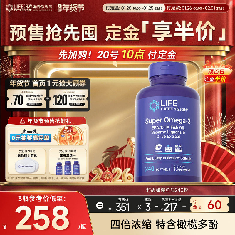 沿寿LIFE橄榄鱼油高含量4倍浓缩dha嫩肤欧米伽omega3深海软胶囊,保健食品/膳食营养补充食品,鱼油/深海鱼油,淘宝优惠券,粉丝福利购,淘宝优惠卷