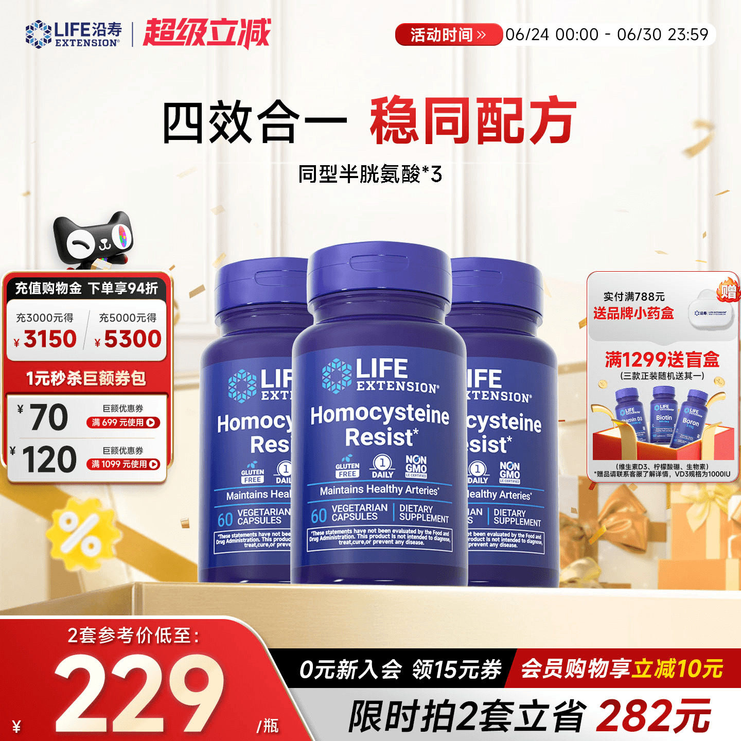 【3瓶】降低同型半胱氨酸高活性叶酸B12维生素B6 B2中老年胶囊片