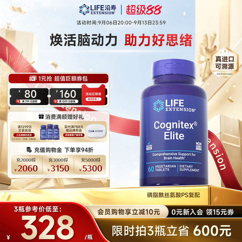沿寿LIFE复配磷脂酰丝氨酸PS专注