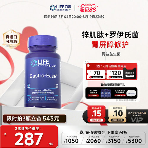沿寿LIFE养胃益生菌护肠胃锌肌肽