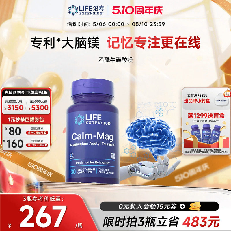 沿寿LIFE乙酰牛磺酸镁元素补充剂苏糖补脑食品记忆专注力儿童成人