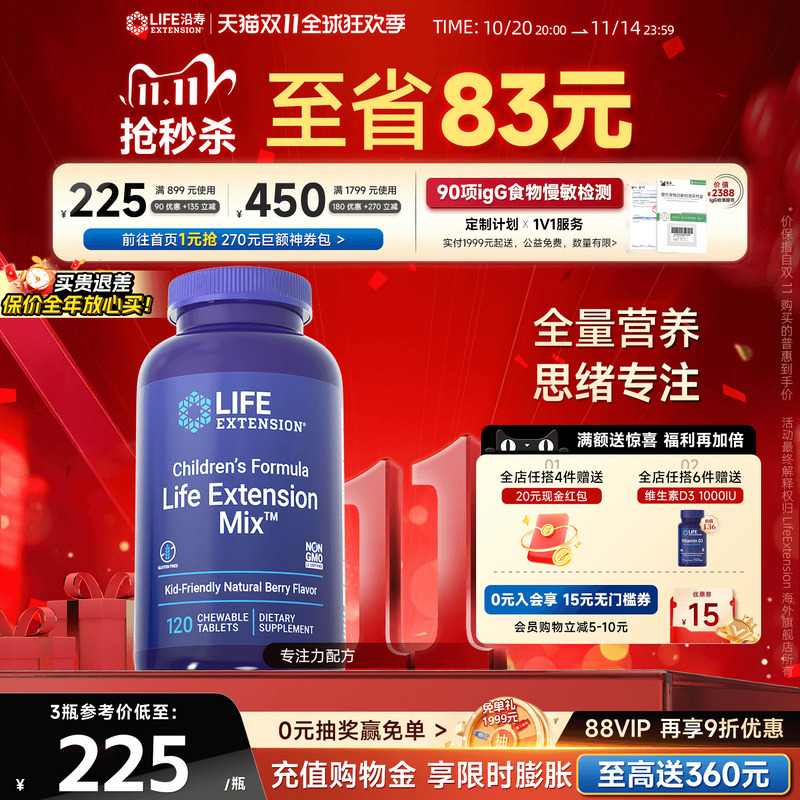 沿寿LIFE儿童专注力配方多巴胺集中注意力记忆脑动力复合维生素ps