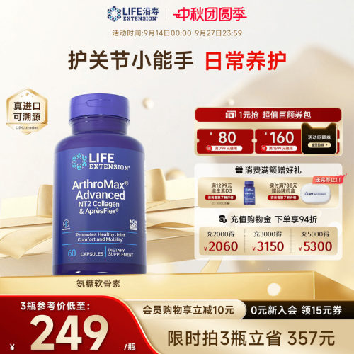 沿寿LIFE氨糖软骨素养护关节正品