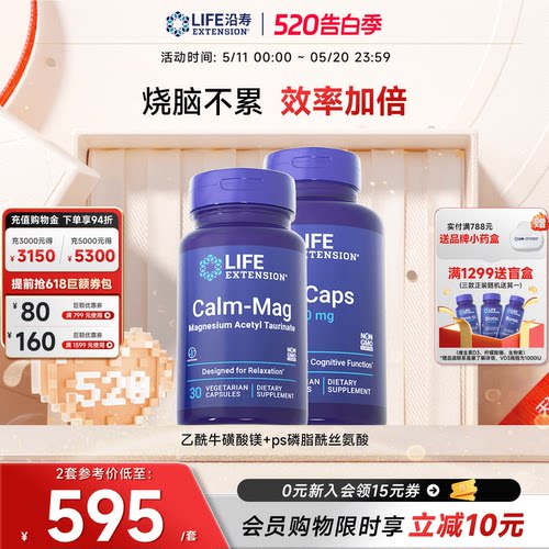 沿寿LIFE牛磺酸镁磷脂酰丝氨酸