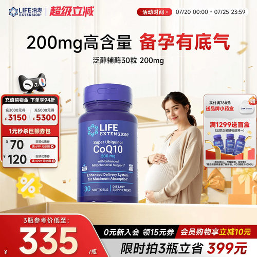 沿寿LIFE辅酶Q10备孕200mg高含量