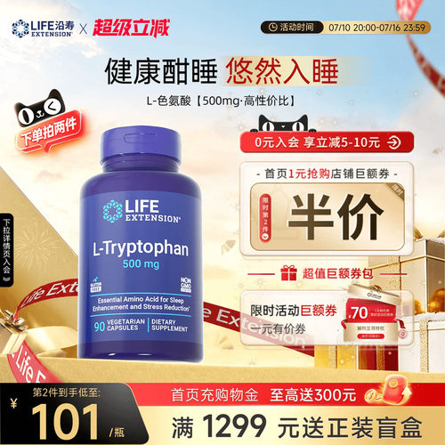 沿寿LIFE羟基色氨酸睡眠褪黑素