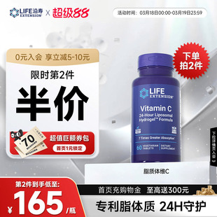 沿寿LIFE脂质体VC片高浓度维生素C营养儿童成人助免疫抵抗好吸收