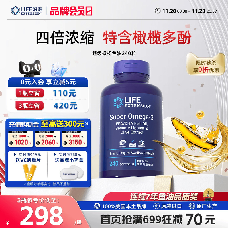 沿寿LIFE橄榄鱼油omega3呵护心脑