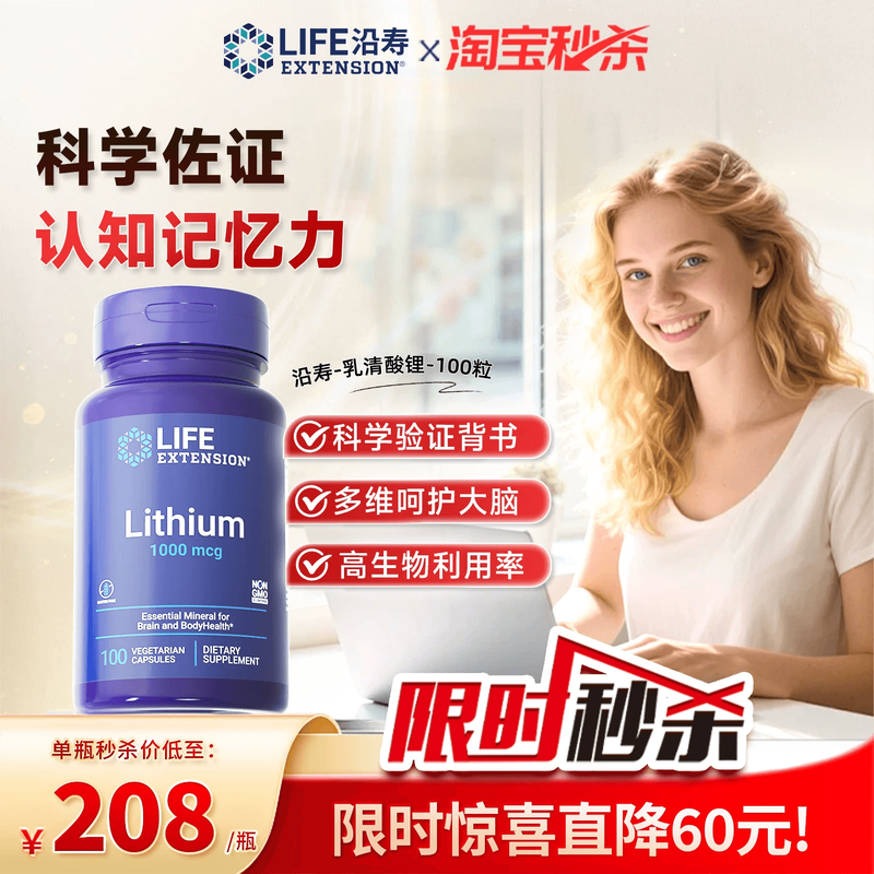 【现货】沿寿LIFE乳清酸锂补脑认知力稳定情绪睡眠压力记忆锂元素