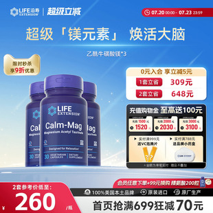 素补充剂儿童补脑记忆专注集中 3瓶 沿寿LIFE乙酰牛磺酸镁元