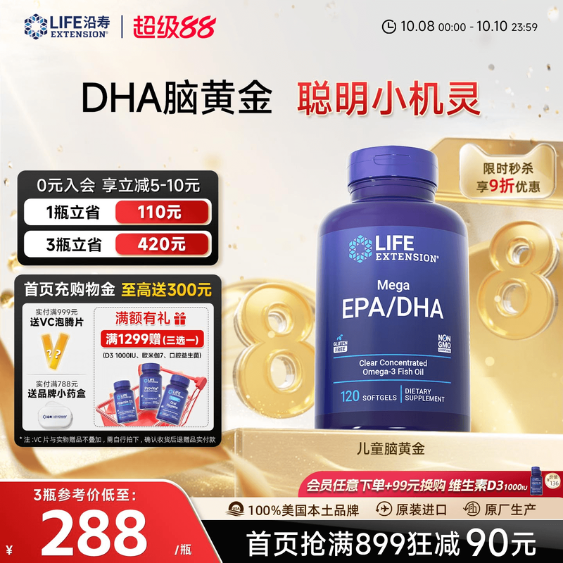 沿寿LIFE儿童脑黄金dha补脑记忆力青少年深海纯鱼油omega3软胶囊