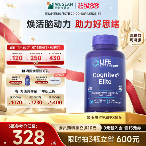 沿寿LIFE复配磷脂酰丝氨酸PS专注