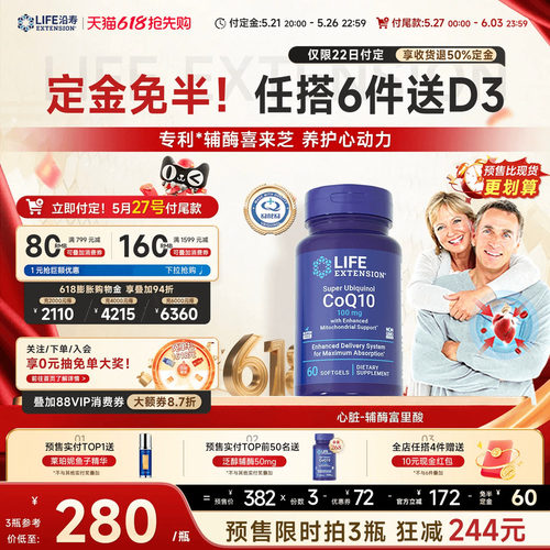 沿寿LIFE辅酶Q10心脏呵护还原型
