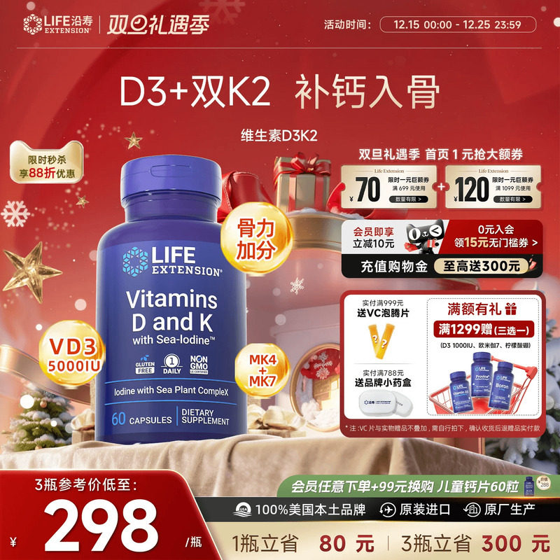 沿寿LIFE维生素D3K2补钙入骨备孕