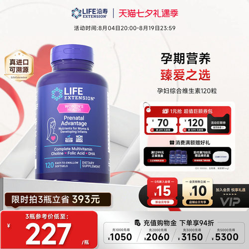 沿寿LIFE孕妇黄金营养素叶酸胆碱