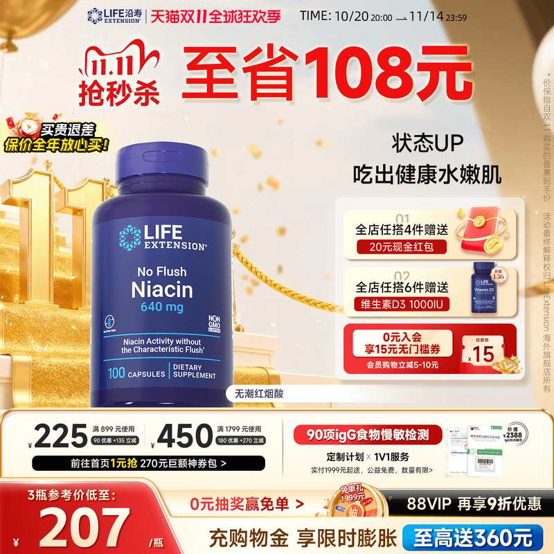 沿寿LIFE无潮红烟酸皮肤干燥补水