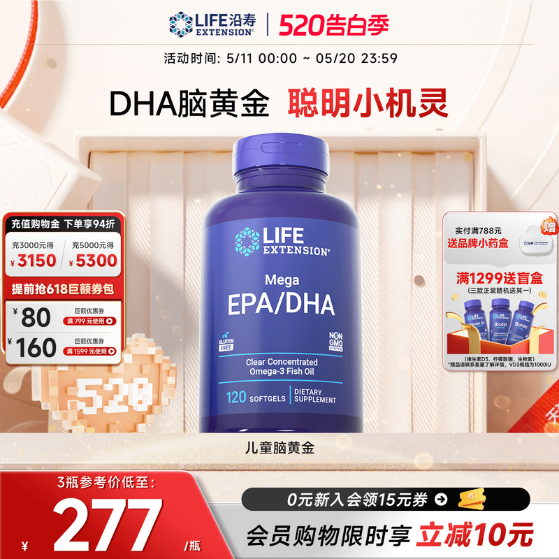 沿寿LIFE儿童脑黄金dha补脑记忆力青少年深海纯鱼油omega3软胶囊