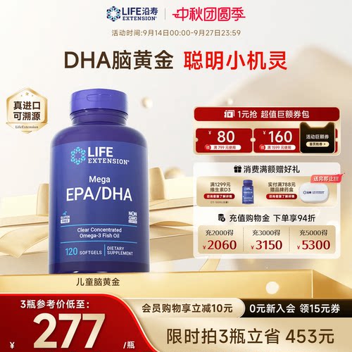 沿寿LIFE儿童鱼油脑黄金脑力发育