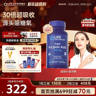 沿寿LIFE右旋R 硫辛酸阿尔法口服美容抗糖备孕内服谷胱甘肽亮白丸