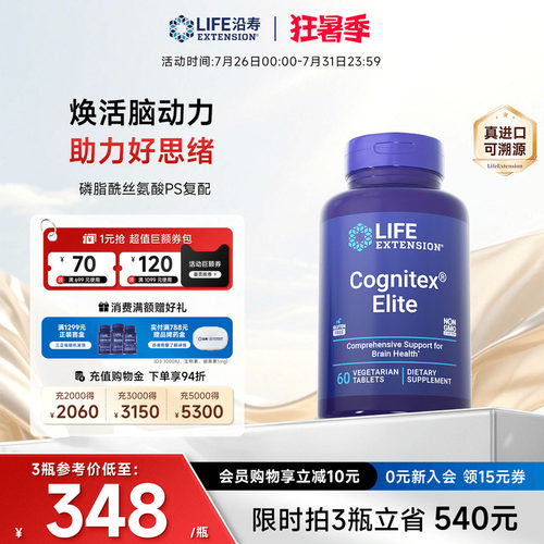 沿寿LIFE复配磷脂酰丝氨酸PS专注