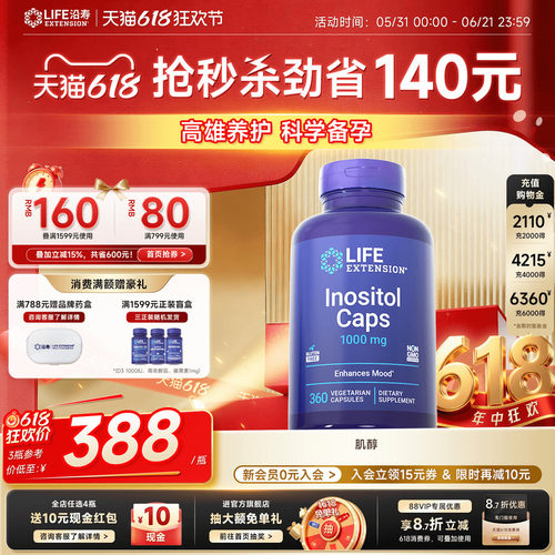 沿寿LIFE高含量myo肌醇胆碱备孕
