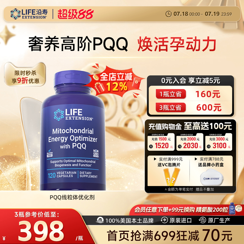 沿寿LIFE线粒体PQQ大龄备孕卵巢