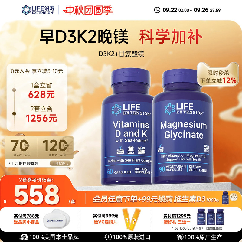 套装：沿寿维生素D3K2+甘氨酸镁