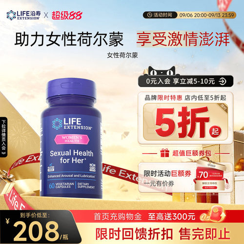 LifeExtension女性荷尔蒙内调