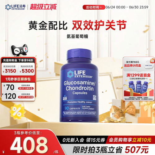 沿寿LIFE硫酸氨基葡萄糖官旗正品