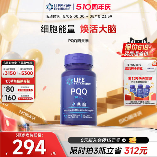 沿寿LIFE高含量PQQ补脑记忆胶囊