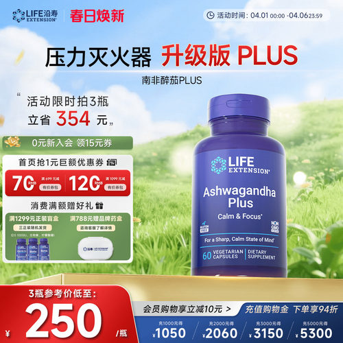 沿寿LIFE南非醉茄PLUS专利新升级