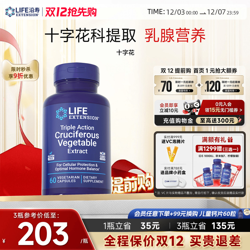 沿寿LIFE十字花科植物提取猫爪草