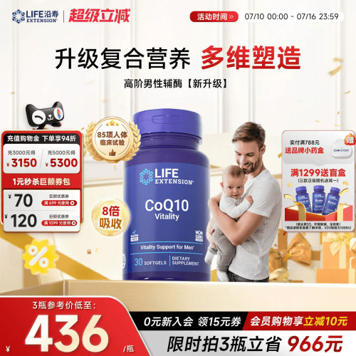 沿寿LIFE育源辅酶q10男性备孕
