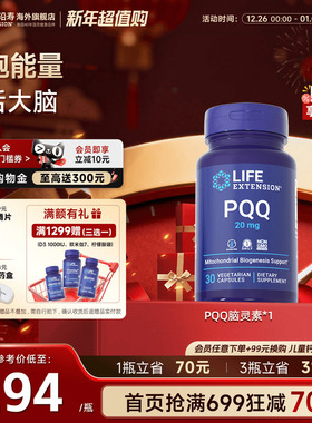 沿寿LIFE高含量PQQ线粒体优化吡咯喹啉醌辅酶q10脑活素记忆力胶囊