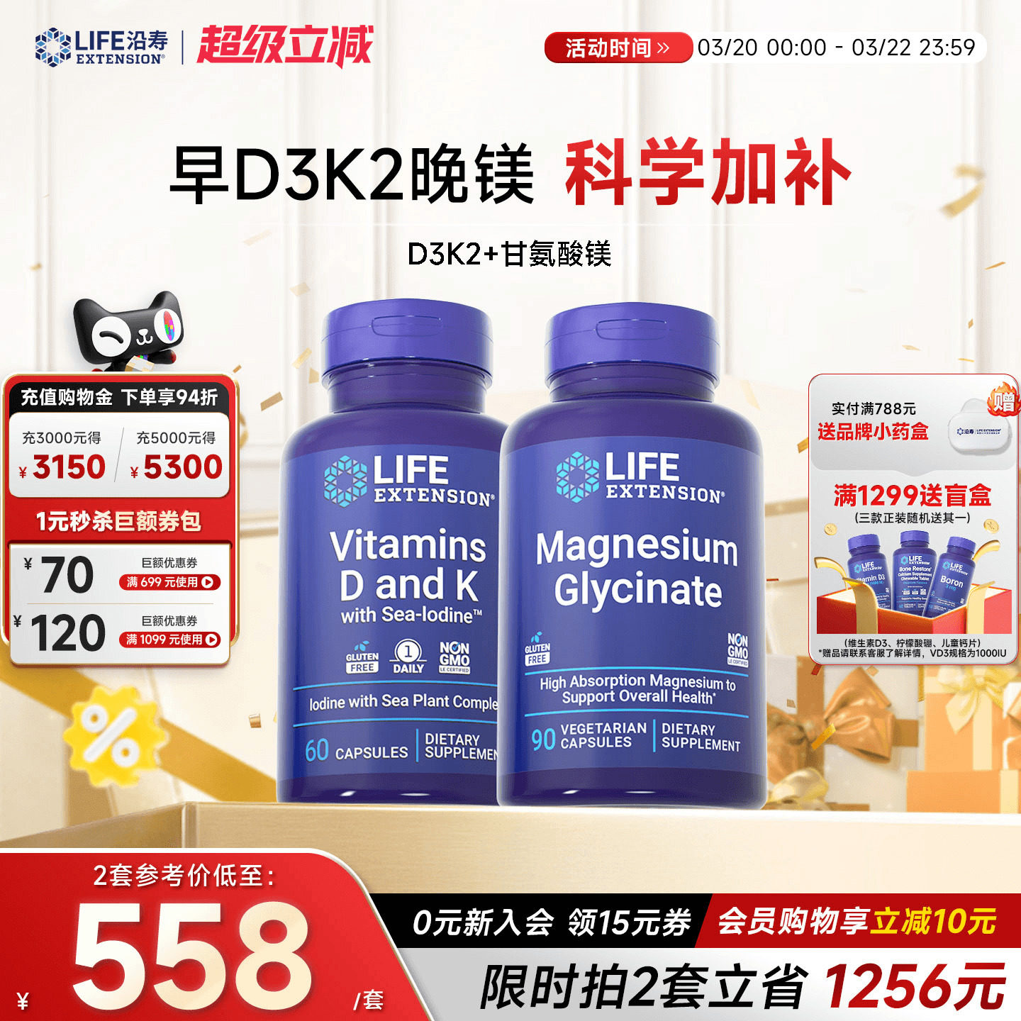 早D3K2晚镁：沿寿LIFE活性维生素D3K2甘氨酸镁元素儿童成人钙骨骼