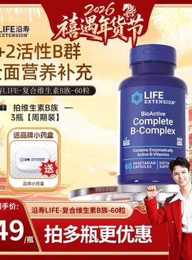 【禧物社】沿寿LIFE复合维生素b族VB多种B50叶酸肌醇熬夜营养素