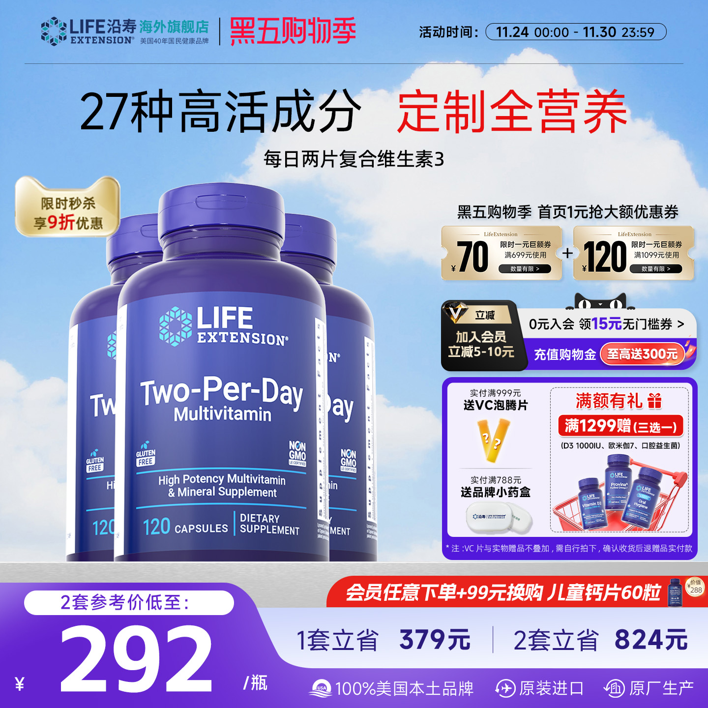 【3瓶】每日维生素27种生物活性