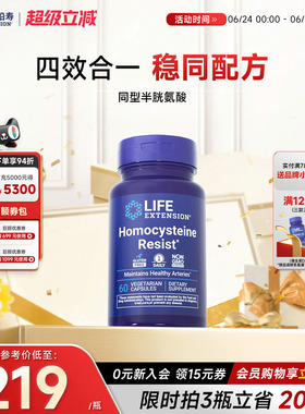 沿寿LIFE降低同型半胱氨酸高活性叶酸维生素B6 B12中老年HYC健康